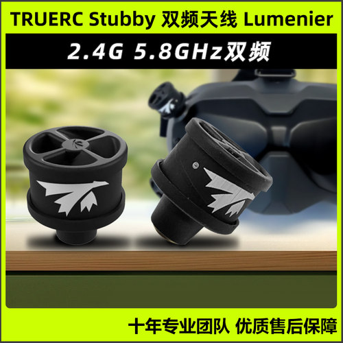 TRUERC Stubby 双频天线HD DJI FPV2.4/5.8GHz双频天线 Lumenier