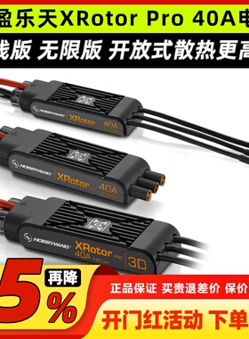 好盈FLYFUN 乐天XRotor Pro 40A 长短线 3D款 多旋翼无刷电调正品