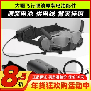 DJI大疆 Goggles2飞行眼镜V2V3配件电池供电线头带背挂电池盒背夹