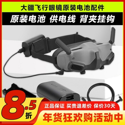 DJI大疆 Goggles2飞行眼镜V2V3配件电池供电线头带背挂电池盒背夹