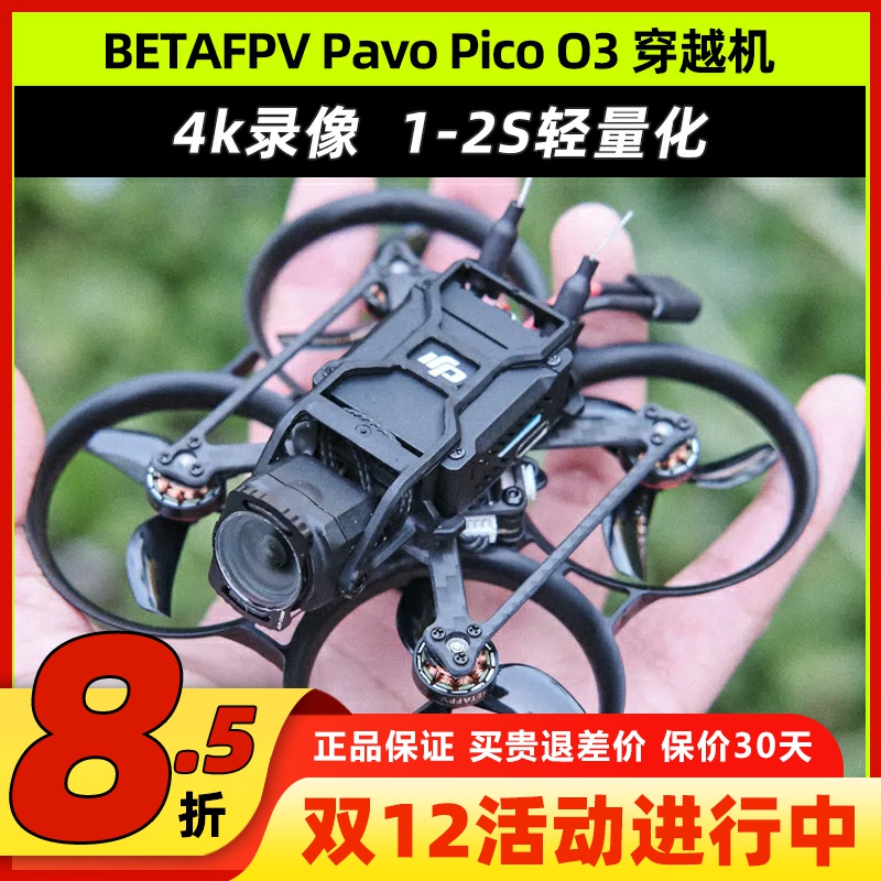 BETAFPVPavoPico穿越机