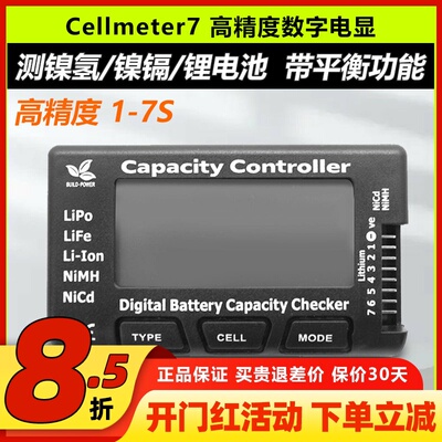 高精度数字电显支持镍氢镍镉2-7S