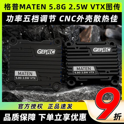 格普MATEN5.8G2.5WVTX图传