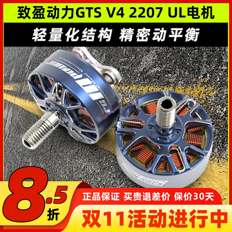 RCinpower致盈电机GTS V4 2207 UL穿越机电机无人机竞速无刷马达