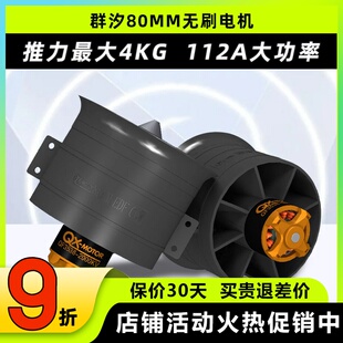 群汐80MM 6S 12叶无刷电机航模涵道固定翼多轴无人机2000KV 120A