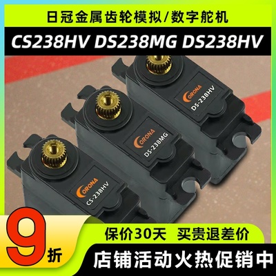 日冠舵机CS238HVDS238HVDS238MG