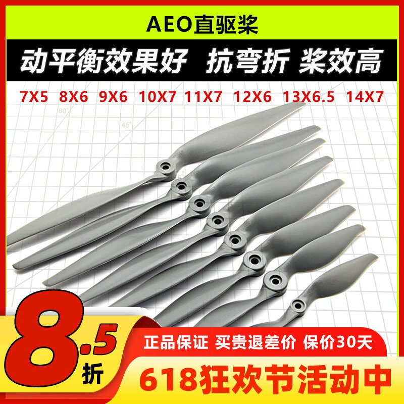 AEO尼龙直驱桨快速桨 7x5 8x6 9x6 10x7 11x7 12x6 13x6.5 14x7