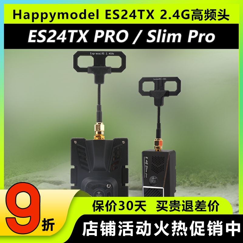 ES24TXPro高频头ELRS2.4G远航FPV