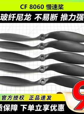 固定翼飞机 8060螺旋桨 SU27魔术板KT板专用浆 8寸黑色软桨 耐摔