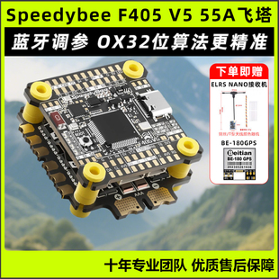 f405v5飞塔55A飞控OX32四合一电调V3穿越机FPV快蜂科技 speedybee