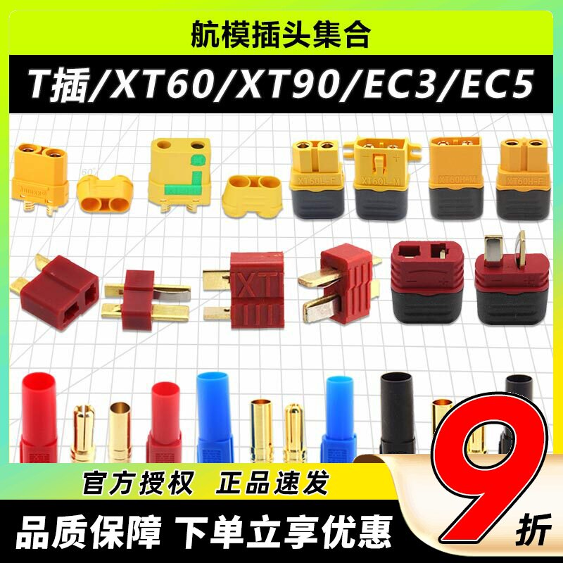 AMASS穿越机电池插头图片