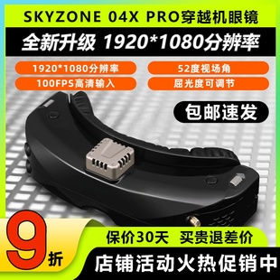 SKYZONE穿越机飞行fpv眼镜sky04XPRO模拟数字图传固定翼航模高清
