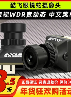 酷飞NAJA蛇穿越机夜视摄像头航模竞速花飞FPV无人机WDR宽动态19mm