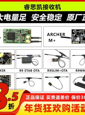 Frsky睿思凯接收机R-XSR XM+  R9 STAB OTA R9MX R9SX L9R X8R