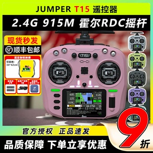 Jumper Jumper霍尔RDC90摇杆1W T15遥控器穿越机航模FPV遥控器T15