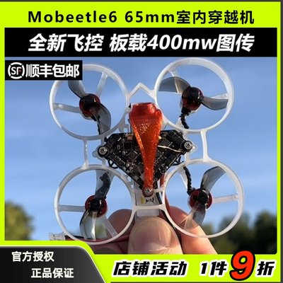 Mobeetle61s穿越机65mm室内无刷