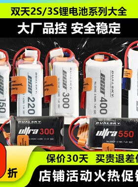 双天锂电池2s3s航模电池JST穿越机无人机遥控直升飞机通用大容量