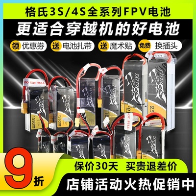 格氏FPV穿越机锂电池2S3S4S