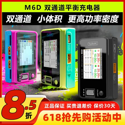 M6D双通道智能充电器500W
