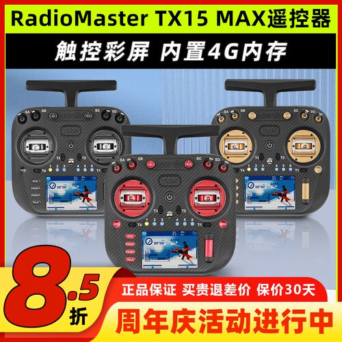 RadioMaster TX15 MAX遥控器穿越机彩屏航模AG02霍尔摇杆ELRS开源