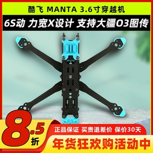 酷飞MANTA2代穿越机5寸机架axisflying曼塔2代宽X机架花飞快拆FPV