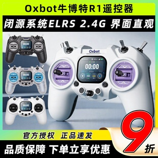 Oxbot牛博特r1遥控器航模穿越机fpv牛博特遥控器ELRS 2.4闭源系统