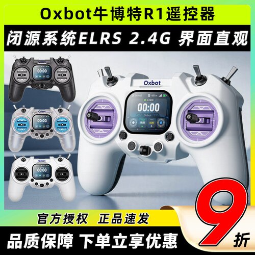 Oxbot牛博特r1遥控器ELRS闭源
