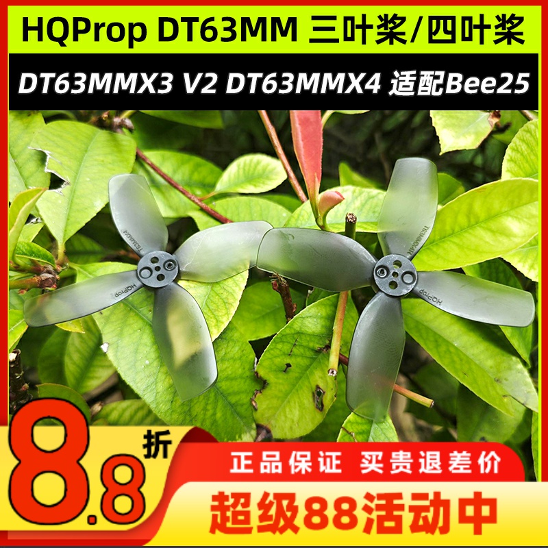 HQProp DT63MMX3V2 DT63MMX42.5寸FPV穿越机螺旋桨适配bee25桨叶
