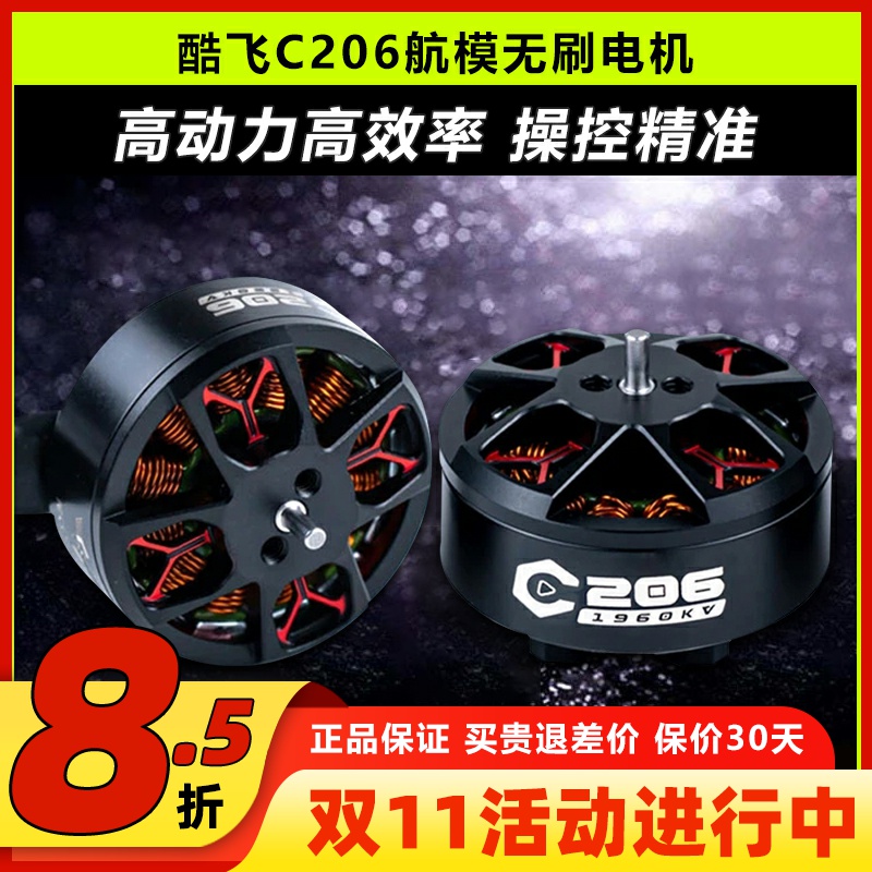 酷飞C206电机FPV3.5寸圈圈机