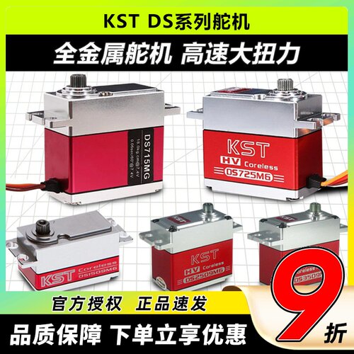 KST全金属数字舵机DS系列多型号