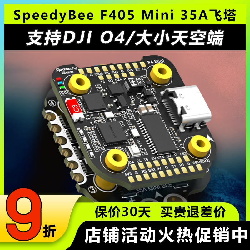 SpeedyBeeF405Mini飞塔35A电调