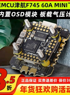 JHEMCU津航F745NOXE飞控飞塔FPV穿越机AM32 60A MINI电调32位电调