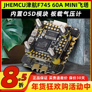 JHEMCU津航F745NOXE飞控飞塔FPV穿越机AM32 60A MINI电调32位电调