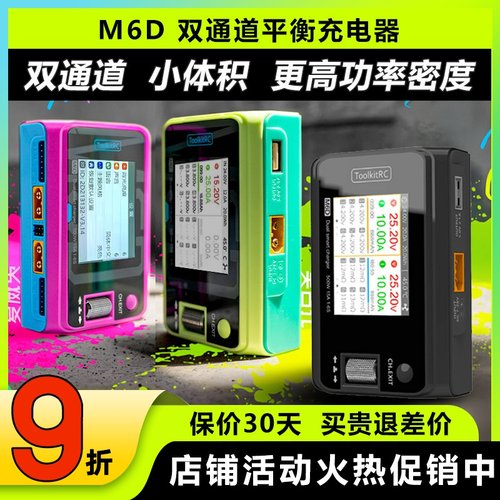 M6D双通道智能充电器500W