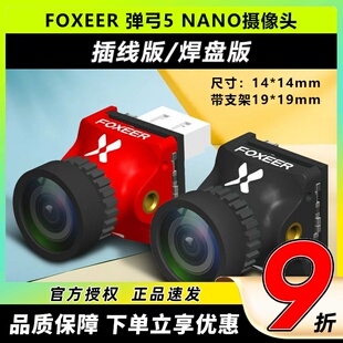 FOXEER弹弓5NANO摄像头1000tvl比例可调竞速穿越机14mm镜头1.7mm