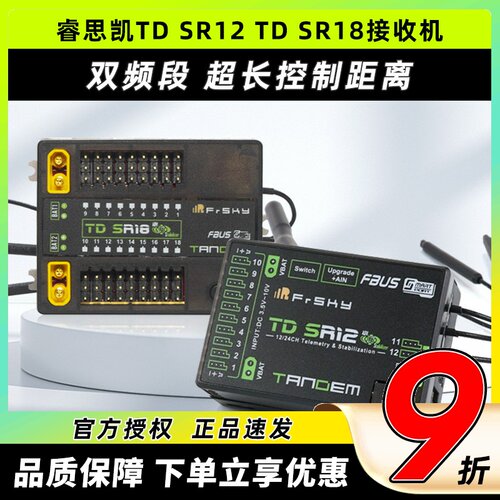 睿思凯TDSR12双频自稳接收机SR18