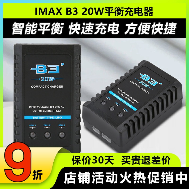 B3充电器平衡充电器2s3s锂电池