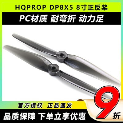 HQProp8050二叶桨8寸螺旋桨DP8X5