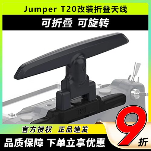 JumperT20折叠天线改装总成