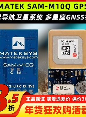 MATEK MATEKSYS GNSS SAM-M10Q FPV穿越机固定翼航模GPS定位模块