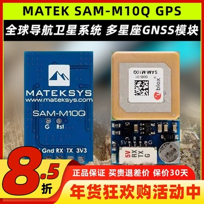MATEK MATEKSYS GNSS SAM-M10Q FPV穿越机固定翼航模GPS定位模块