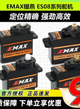 银燕舵机EMAXES08AES08MA