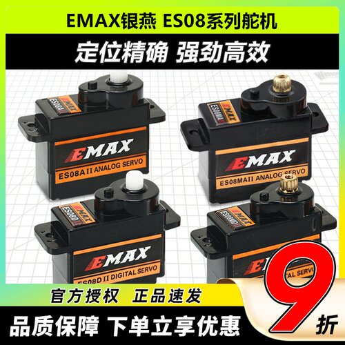 银燕舵机EMAXES08AES08MA