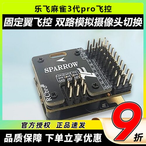乐飞麻雀3代pro飞控GPS航模配件