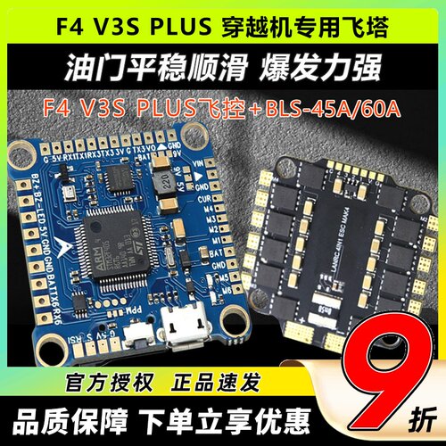 F4V3PLUS穿越机飞控飞塔