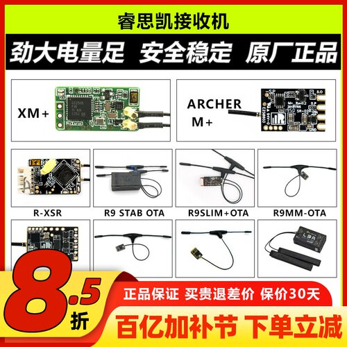 Frsky睿思凯接收机R-XSR XM+  R9 STAB OTA R9MX R9SX L9R X8R