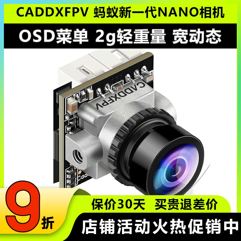 CADDX蜗牛Nano摄像头ANT蚂蚁