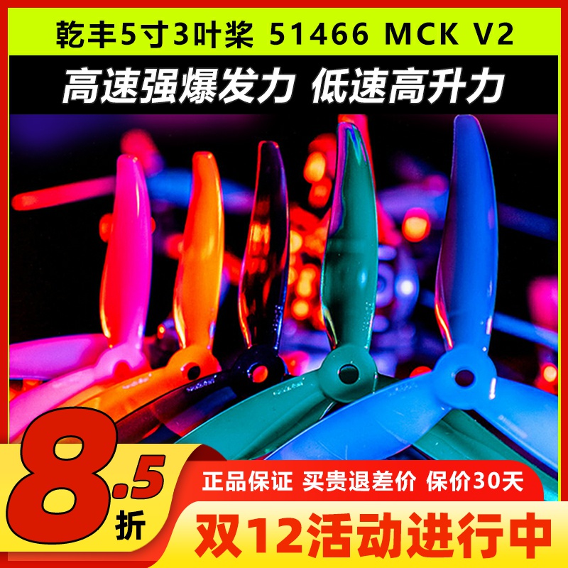 乾丰51466MCKV25寸三叶桨