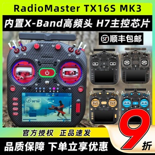 RadioMaster TX16S MK3遥控器MAX双频遥控器霍尔2.4G穿越机无人机
