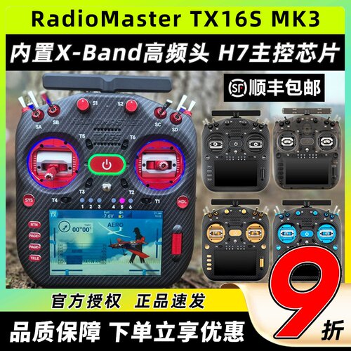 RadioMasterTX16SMK3
